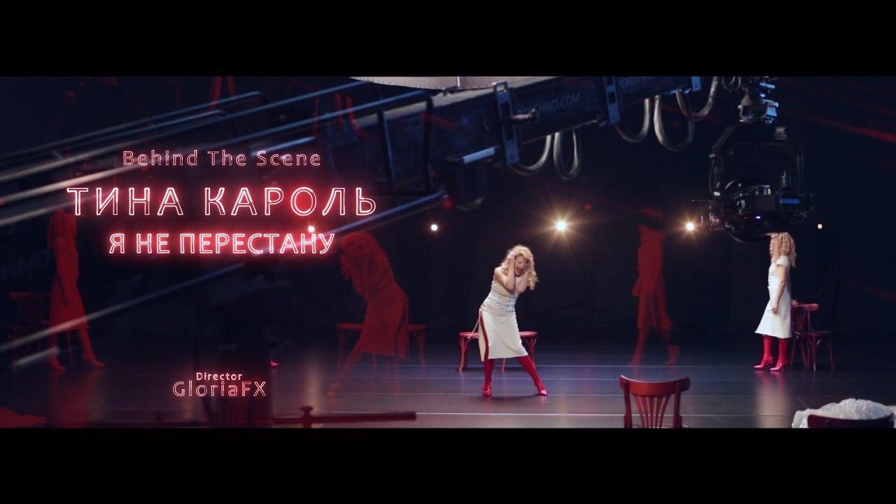 Tina Karol — I Will Not Stop (Behind The Scenes)